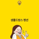 생폴드방스펜션 이미지
