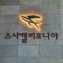 스시캘리포니아엠비씨네점