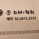 송스시참치