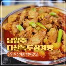 감골공원안길 주변 | 남양주 다산녹두삼계탕 다산중앙공원 삼계탕 맛집 아이와 갈만한 식당 추천