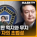 [해시라이브 106회]친위탈옥을 기획한 자들의 무논리 이미지