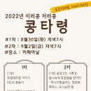 콩타령