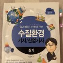 정도환경 - 순천시 | 수질환경기사 실기 1트 합격 후기
