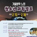 겨울방학, 과학아 놀자 이미지