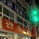 관우약국 이미지