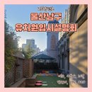 새라유치원 | 23학년도 울산남구유치원 입학설명회후기(이화, 새울산, 정지, 새라, 노벨, 남선미)