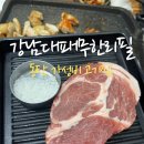 [동탄] 고기 무한리필 끝판왕｜'강남대패무한리필' 가성비 실화 후기