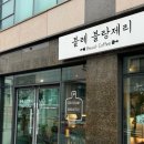 블레블랑제리