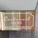 라슈빌딩 이미지