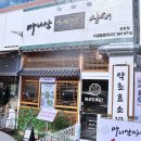 UR(파주시)-[가온로]-상-5 | 파주 헤이리 맛집 현명하게 선택했던 마니산산채