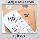 사계절 손약국 | 보습핸드크림 프라이웰 추천! 끈적임 없이 촉촉한 핸드크림 데일리템 후기