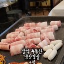 삼삼돌구이