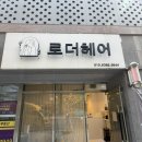 경기도 이천미용실 로더헤어 히피펌 성공적 후기