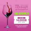 백역1천 | 2026 수원 주류박람회 일정 입장권 가격 얼리버드 할인 정보 +2025년 참가 후기