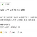 대통령실, ‘집회·시위 요건 및 제재 강화’ 국민제안토론 시작 이미지