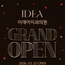 이데아치과의원 이미지