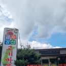 금수강산 식육식당 이미지