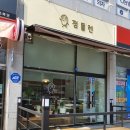 정들렌