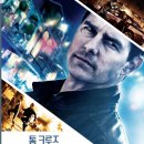 잭 리처: 네버 고 백 Jack Reacher: Never Go Back, 2016 이미지