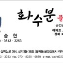 부동산화수분공인중개사사무소 이미지