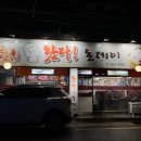 왔다돈데이
