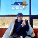 공주(당진) | 당진 대형카페 추천｜아미루트 베이커리 후기