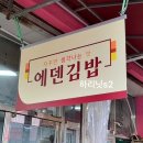 인동김밥
