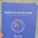 전주시장애인정보교환센터 | ​[전주 아이와 가볼만한곳] 가성비 최고 실내 나들이! 전주어린이창의체험관 이용 정보 &amp; 추천 코스 🎈