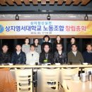 상지영서대학교 노동조합 이미지