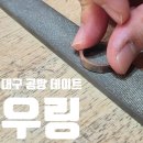 목공구배우기: 바테이블 만들기 | 대구 실내 데이트 추천 반지 공방 우링