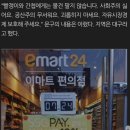이마트 편의점