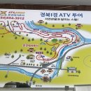 문경레저투어 | 문경 레저투어 ATV 후기