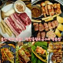 병영왕소금구이 | 울산 명촌 고기집 '맛찬들왕소금구이' 삼겹살 회식 장소로 완벽!