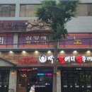 용가리노래방 - 서대문구 모래내로 350-1 | 용가리노래방