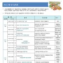 [참가자안내]28기 공동체귀농학교(9.14~17) 이미지