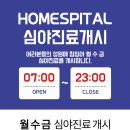 홈스피탈내과의원 이미지