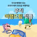적금 추천 :: 제주숙박권+렌터카까지 주는 우리 여행드림적금