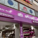 타이어테크정비 만수점 | 목동 타이어테크 초보운전자 차량정비, 타이어교체 추천 내돈내산