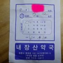 내장산약국 네이버블로그