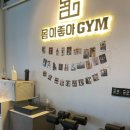 몸이좋아짐 | 요즘 운동 어디서 해야 할지 고민된다면? 광주 신창동헬스장 ‘몸이좋아짐’ 후기 공유할게요!