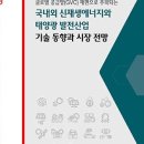 한솔2 태양광발전소 이미지