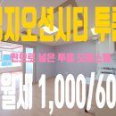 명지 청산오션타워 | //명지투룸 오피스텔//명지청산오션타워 넓은 투룸//