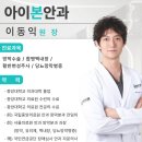아이본안과의원 이미지