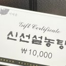 신선설농탕광명하안점