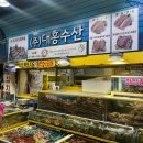 대흥 수산 | 가락수산시장회 대흥수산 후기