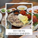 양재시민의숲역 맛집 오늘도보쌈칼국수 양재점 솔직후기