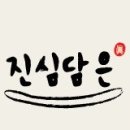 진심담은김치