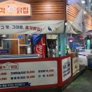 총각닭집 - 안성시 시장길 17 | 총각닭집