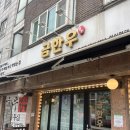 성신축산 | 성북 | 성신여대한우 맛집 한우가 맛있고 식당이 깨끗해요 .. 금한우 강추 후기