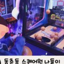 (주)펀 오락실 이미지